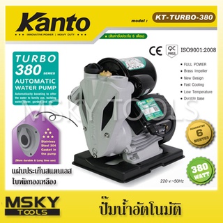 ปั๊มน้ำอัตโนมัติ Kanto รุ่น KT-TURBO-380