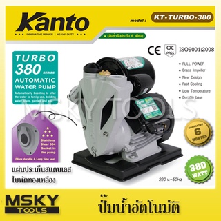 ปั๊มน้ำอัตโนมัติ Kanto รุ่น KT-TURBO-380