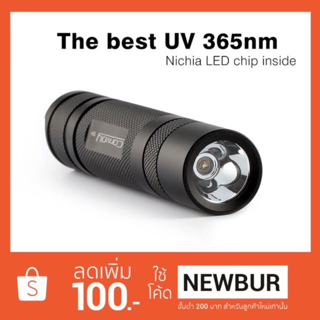 ไฟฉาย UV. Convoy s2+ nichia 365nm UV LED