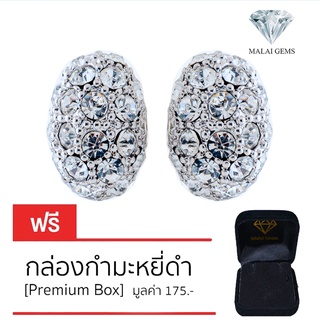 Malai Gems ต่างหูเพชร เงินแท้ Silver 925 เพชรสวิส CZ เคลือบทองคำขาว รุ่น21002493 แถมกล่อง ต่างหูCZ ต่างหูเงินแท้