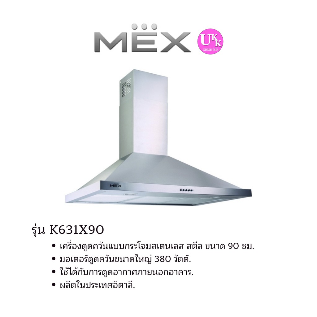 🚛 ส่งฟรีทั่วไทย 🚛 MEX เครื่องดูดควันแบบกระโจม รุ่น K631X90