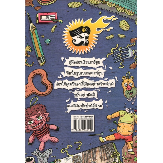 Learning Station - หนังสือหมูหมี สอนวาดการ์ตูน