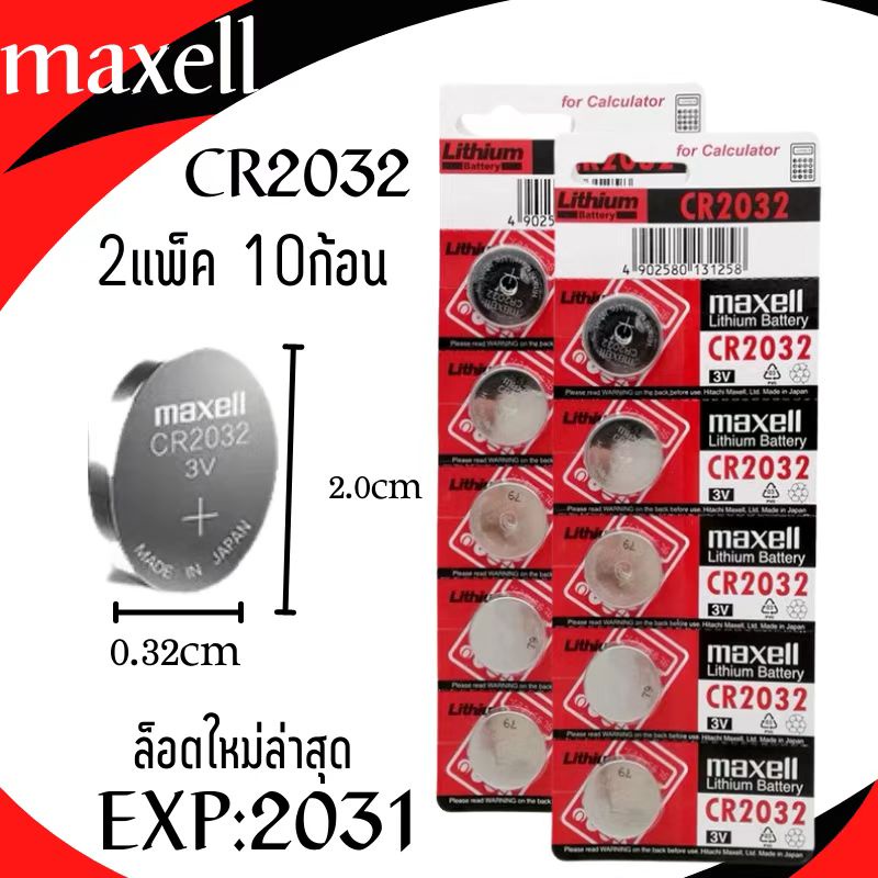 พร้อมส่ง!! ถ่านกระดุม MAXELL CR 2032 lithium battery 3V 🔋 1แพ็คมี5ก้อน  ล็อตใหม่ล่าสุด หมดอายุ2031