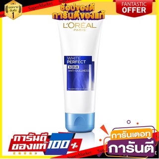 🎯BEST🎯 สุดยอด!✅ LOREAL PARIS ลอรีอัล ปารีส ไวท์เพอร์เฟ็คท์ โฟม สครับ 100 มล.  🚛💨