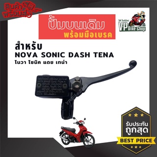 ปั้มดิสเบรคบน+มือเบรค ปั้มบนเดิม Nova Sonic Tena Dash CBR  สีดำ (ข้างขวา) ราคาดี อะไหล่ แต่ง มอเตอร์ไซค์ อุปกรณ์ แต่งรถม