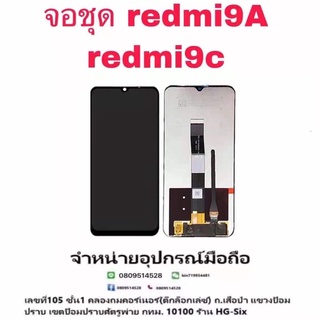 Lcd จอ จอชุด Xiaomi Redmi9a Redmi9c