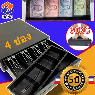 ลิ้นชักเก็บเงิน 4 5 ช่อง กล่องเงินสด POS โอชา Ocha Cash Drawer RJ11 รับประกัน1ปี พร้อมส่งในไทย