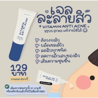 เปิดร้านใหม่🥳Vitamin Anti-Acne  เจลแต้มสิว