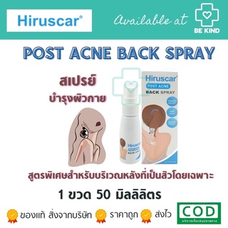 สเปรย์ Hiruscar Post Acne Back Spray 50ML. บำรุงผิวกายดูแลจุดด่างดำสำหรับหลังที่เป็นสิว