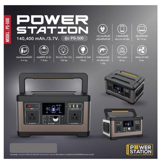 POWER STATION PS-500 เครื่องชาร์จอเนกประสงค์ 140,400 mAh./3.7V.