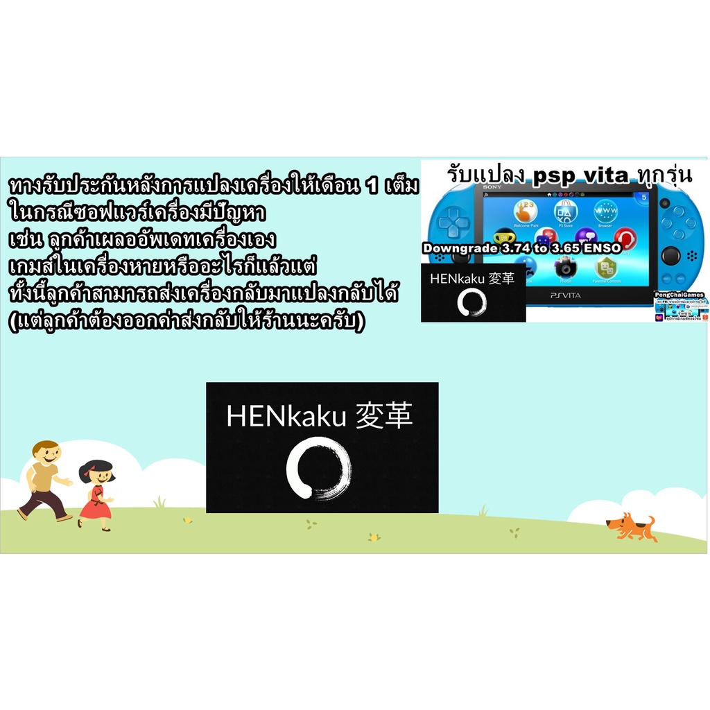 อย่ากดสั่งโดยไม่ได้อ่าน แปลงเครื่องเกมส์ psp vita ทุกรุ่น แปลงอย่างเดียวหรือแปลงพร้อมซื้อเมมก็มีและมีบริการรับซ่อมด้วย