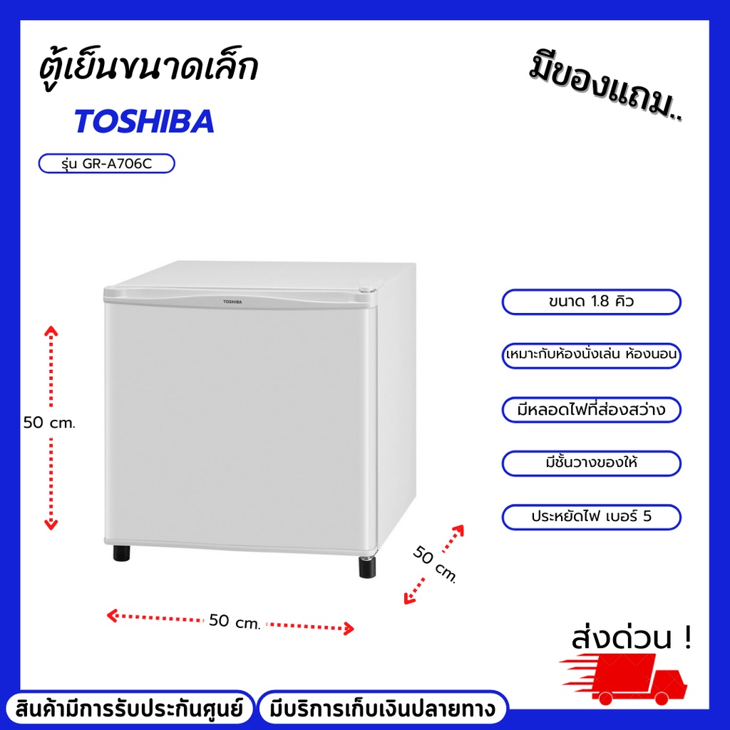 ตู้เย็น 1 ประตู (1.8 คิว) TOSHIBA รุ่น GR-A706C ตู้เย็นขนาดเล็ก ตู้เย็นสำหรับห้องนอน มีชั้นว่างของให้ มีถาดทำน้ำแข็งให้