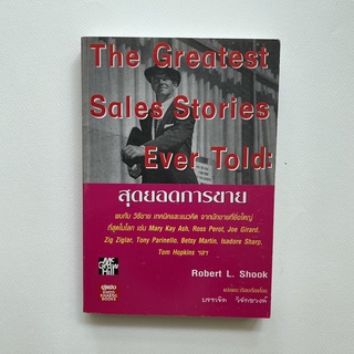 [หายาก] สุดยอดการขาย The  greatest sale stories มือ 1