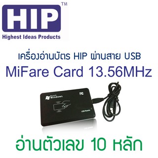 เครื่องอ่านรหัสบัตรMiFare แบบสาย USB อ่านบัตร ความถี่ 13.56MHz ให้ตัวเลข 10 หลัก