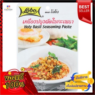 โลโบ้เครื่องปรุงผัดใบกระเพรา 50ก.LOBO THAI BASIL SEASONING PASTE 50 G.