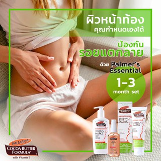 **ครบเซ็ต 1-3 เดือน Palmer stretch marks Cream / lotion