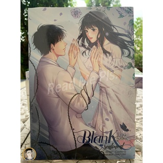 Blank Sentiment | วังวนคนเนียน / ใหม่ในซีล [พร้อมส่ง]