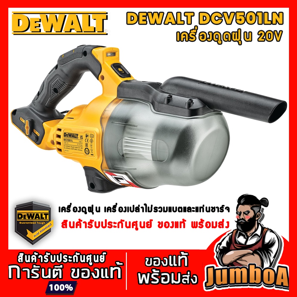 DEWALT DCV501LN DCV501 DCV 501 ดูดฝุ่น เครื่องดูดฝุ่น เครื่องดูดฝุ่นไร้ ...