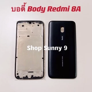 บอดี้ Body（ฝาหลัง+ เคสกลาง) Xiaomi Redmi 8A
