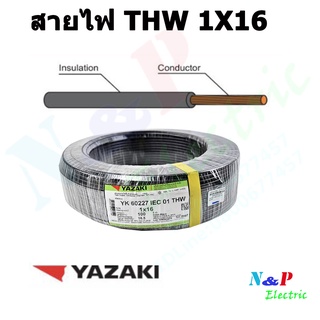 THAI YAZAKI สายไฟ THW IEC01 ขนาด 1X16 sqmm. ความยาว 100 เมตร