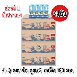 [ส่งฟรี ] [ขายยกลัง! ] Hi Q 1 Plus พรีไบโอโพรเทก รสจืด สูตร3 ,4 ขนาด 180 มล