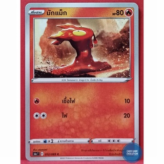 [ของแท้] มักแม็ก C 012/069 การ์ดโปเกมอนภาษาไทย [Pokémon Trading Card Game]