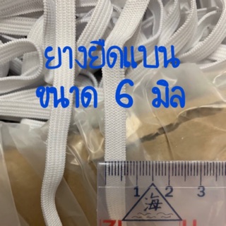 ยางยืด ยางโคเช ยางสำหรับทำหน้ากาก 6 mm