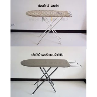 ผ้ารองรีดฟองน้ำ สำหรับโต๊ะยืนรีด (ผ้าพื้นทนมาก) ฟองน้ำหนา
