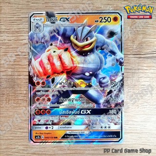 ไคริกี GX (AS1b A 046/150 RR) ต่อสู้ ชุดเฟิร์สอิมแพค การ์ดโปเกมอน (Pokemon Trading Card Game) ภาษาไทย