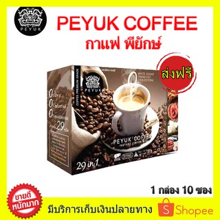 PEYUK COFFEE กาแฟพี่ยักษ์ กาแฟเพื่อสุขภาพ กาแฟอาราบิก้าจากสเปน มีสารสกดที่มีประโยชน์รวม 29 ชนิด ข้อเข่าเสื่อม ดูแลได้