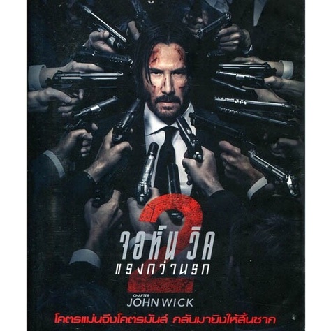 John Wick Chapter 2 แรงกว่านรก 2  (DVD) (เฉพาะเสียงไทย)