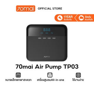 แหล่งขายและราคา70mai Air pump Compressor Lite TP03 เครื่องปั๊มลมไฟฟ้า เครื่องปั๊มลมยางแบบพกพาอาจถูกใจคุณ