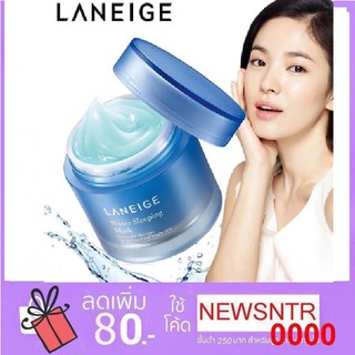 ของแท้👍 รับประกันคืนเงิน2เท่า LANEIGE WATER SLEEPING MASK 70ML ลาเนจ วอทเตอร์ สลีพปิ้ง มาส์ก