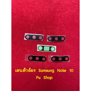 กระจกเลนส์กล้อง Samsung Note 10 อะไหล่คุณภาพดี Pu Shop