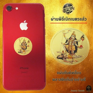 Ananta Ganesh ® ยันต์ไร้พ่าย ติดมือถือ (เน้นชนะคู่แข่ง เงินเข้าหลายทาง ทำงานหลายอย่างสำเร็จ) พระแม่กาลี S08 / Sg