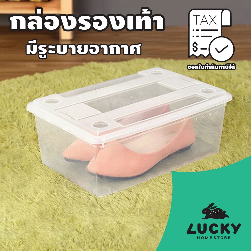LUCKY HOME กล่องใส่รองเท้า P5-0026 (ใส่ได้มากสุดไซซ์ 42 หันด้านข้าง) ขนาด(กว้างxยาวxสูง)(ด้านบนฝา): 23 x 33 x 12 cm