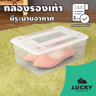 LUCKY HOME กล่องใส่รองเท้า  P5-0026 (ใส่ได้มากสุดไซซ์ 42 หันด้านข้าง)  ขนาด(กว้างxยาวxสูง)(ด้านบนฝา): 23 x 33 x 12 cm