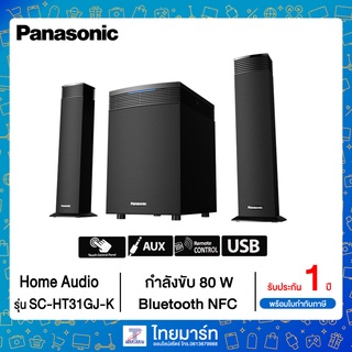 PANASONIC ลำโพง  SC-HT31GJK กำลังขับ 80w  Bluetooth