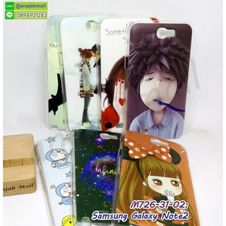 เคสพิมพ์ลาย samsung note2 มีเก็บปลายทาง กรอบแข็งซัมซุงโน๊ต2 ลายการ์ตูน พร้อมส่งในไทย