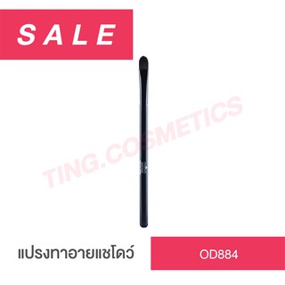 SALE 🔥 odbo Make Up Brush Eyeshadow Cream Brush OD884 โอดีบีโอ เมคอัพ อายแชโดว์ ครีส บลัช