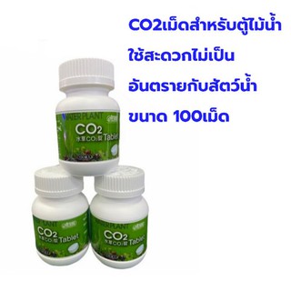 CO2 เม็ด สำหรับตู้ไม้น้ำ ขนาด 100 เม็ด