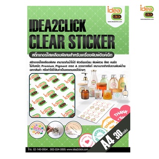 Hi-jet CLEAR STICKER สติกเกอร์ใส 200ไมครอน ขนาด A4 (30แผ่น/เเพ็ค) **สำหรับเครื่องอิงค์เจ็ท**