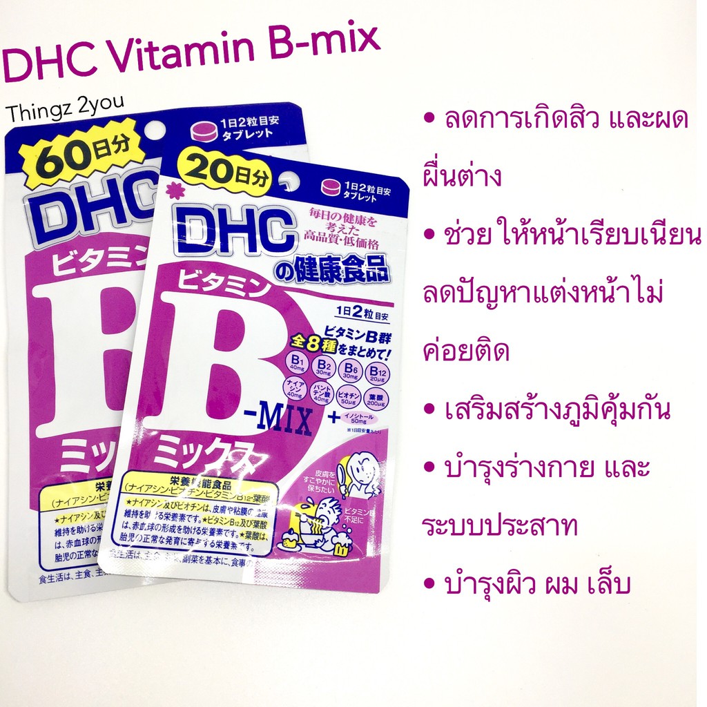 DHC Vitamin B-mix 20 วัน / 60 วัน | Shopee Thailand