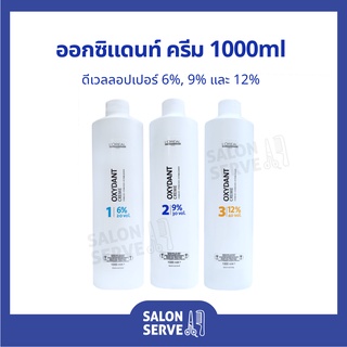 ไฮโดรเจน LOreal Oxydant Cream ลอรีอัล ออกซิแดนท์ ครีม 1000ml ( Loreal )