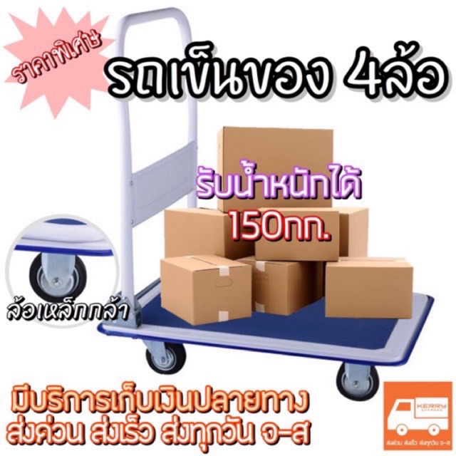 สั่งทำพิเศษ รถเข็นของ 4ล้อ รถเข็นอเนกประสงค์ สามารถพับเก็บได้ พื้นเป็นเหล็ก สามารถรับน้ำหนักได้ถึง 150kg.