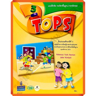 แบบฝึกหัดพื้นฐานTOPS3 /125531303000105 #วัฒนาพานิช(วพ)