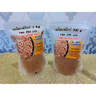 Golden Flaxseed  : เมล็ดแฟล็กซ์สีทอง