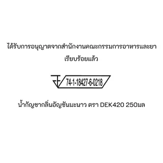 น้ำกัญชาอัญชันมะนาว ตรา DEK420 250มล