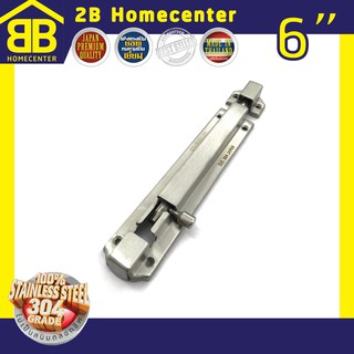 กลอนประตู กลอนสปริง สเตนเลสแท้ (SUS 304JP) 2Bhomecenter NO.357(SS)-6”