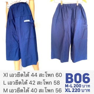 กางเกงหม้อห้อมสะดอขาสามส่วน เอวยางยืด หม้อห้อมแท้จากจ.แพร่